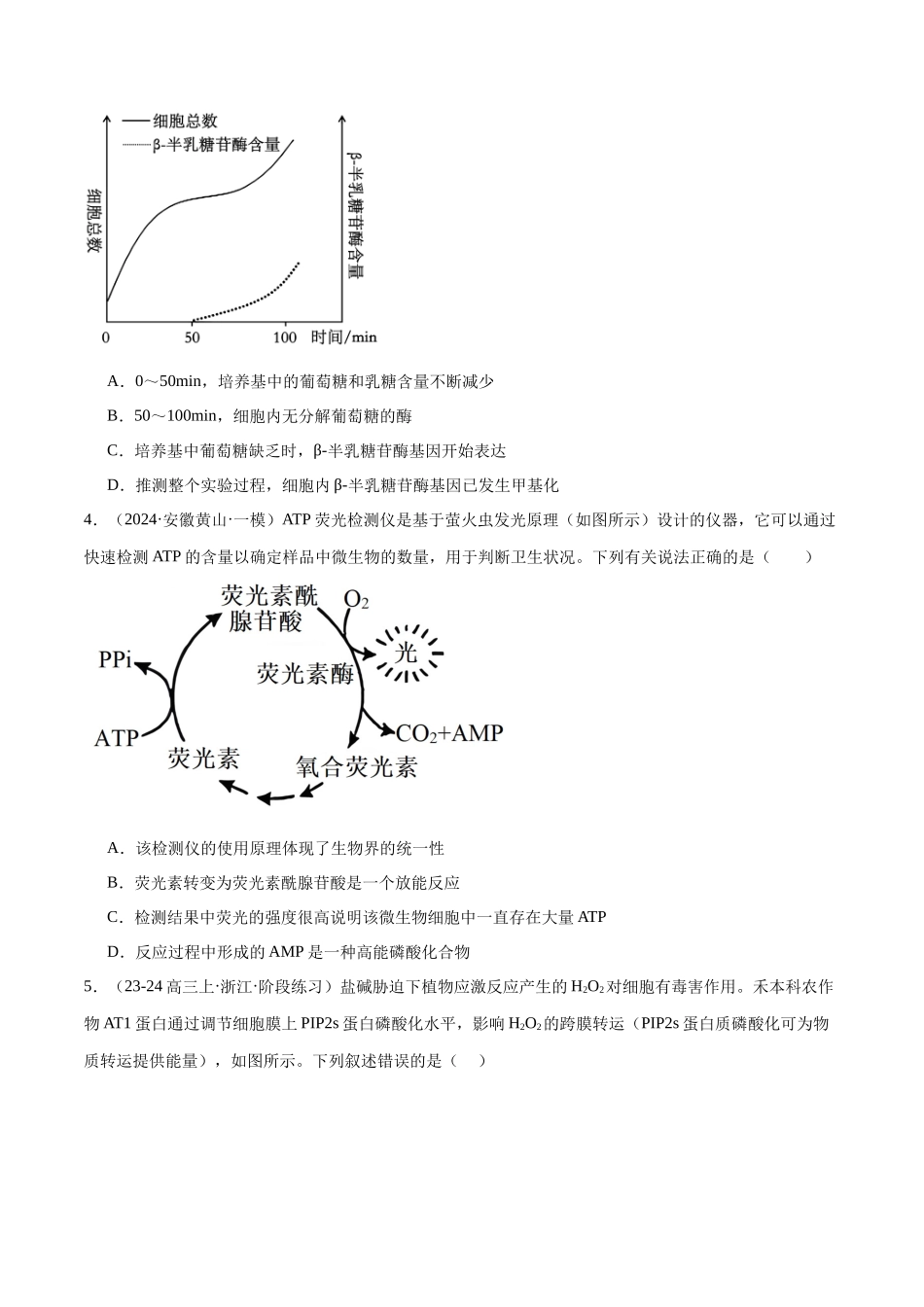 专题03 酶与ATP(原卷版).docx_第2页