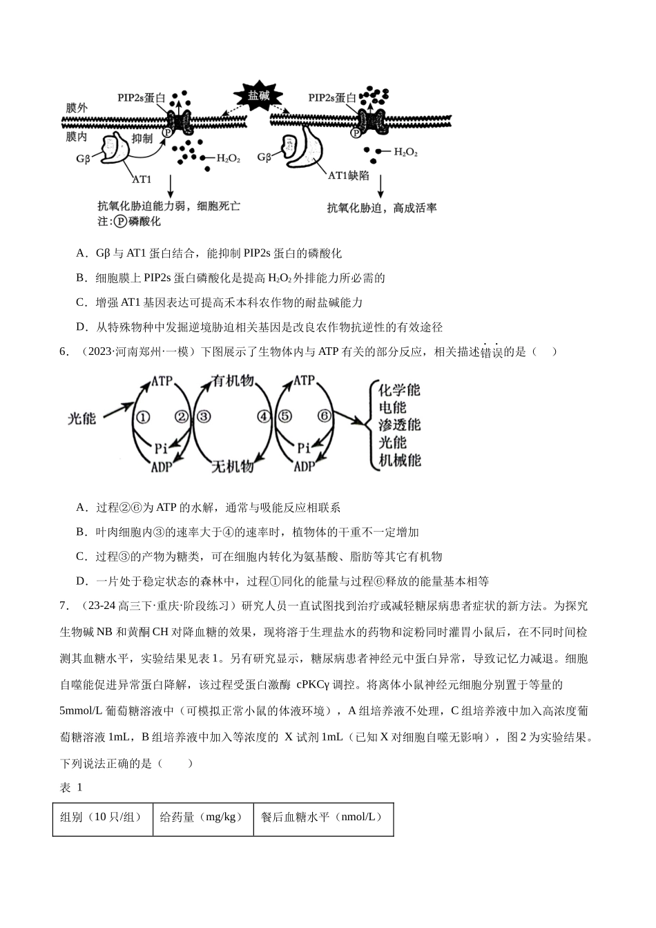 专题03 酶与ATP(原卷版).docx_第3页