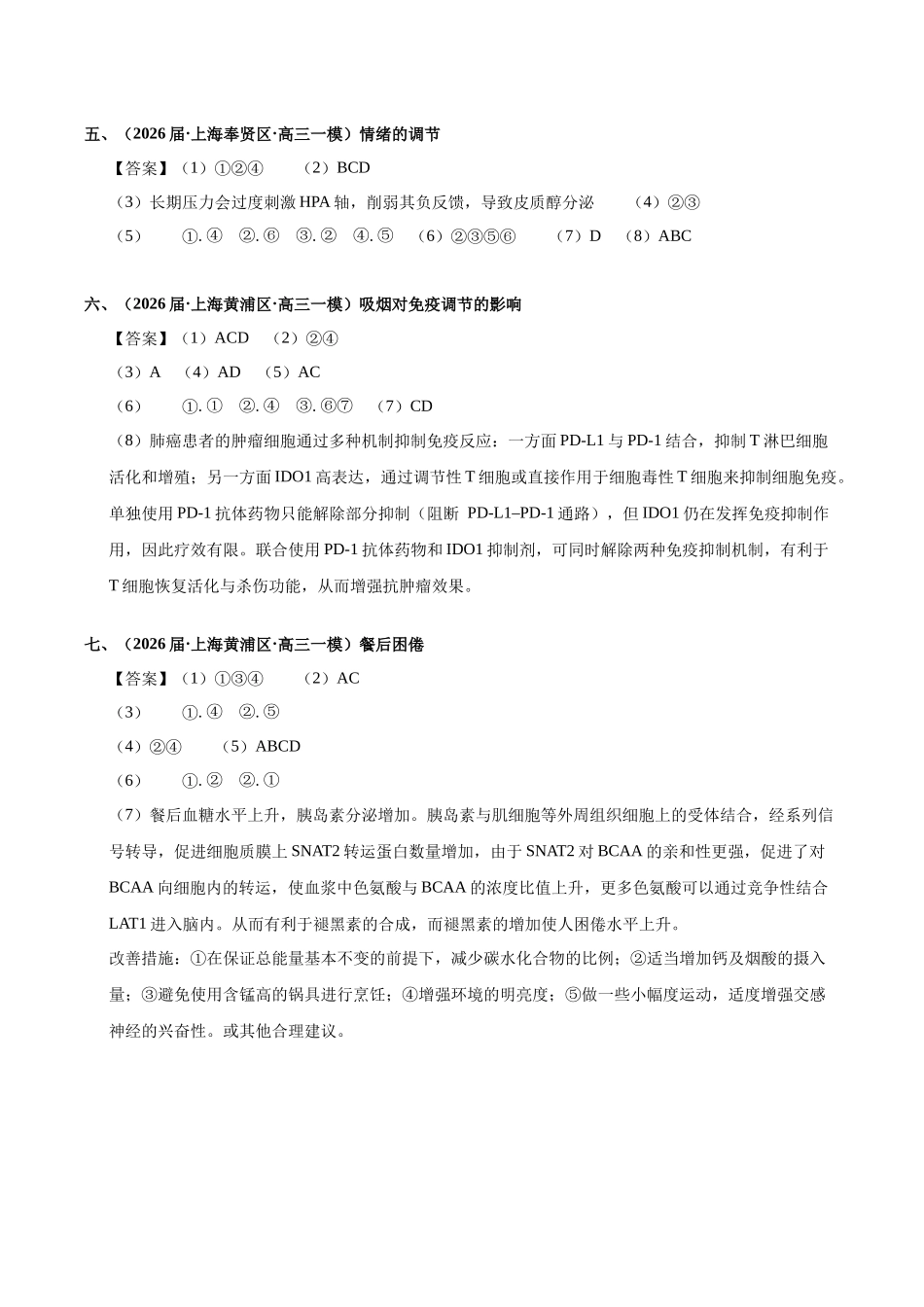 专题03 人体稳态与调节(答案版).docx_第2页