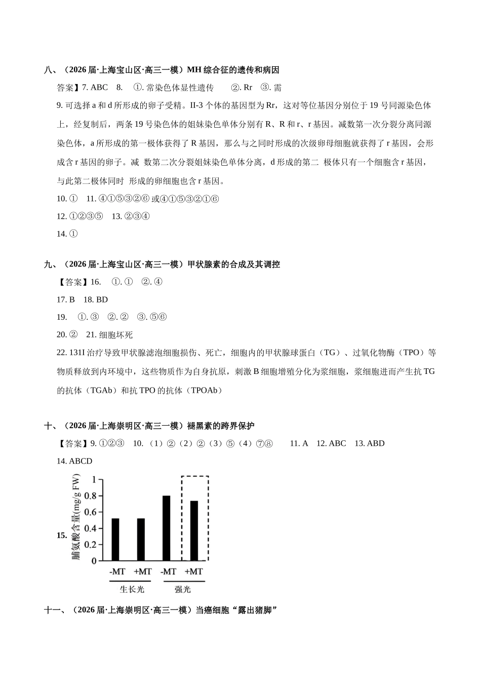专题03 人体稳态与调节(答案版).docx_第3页
