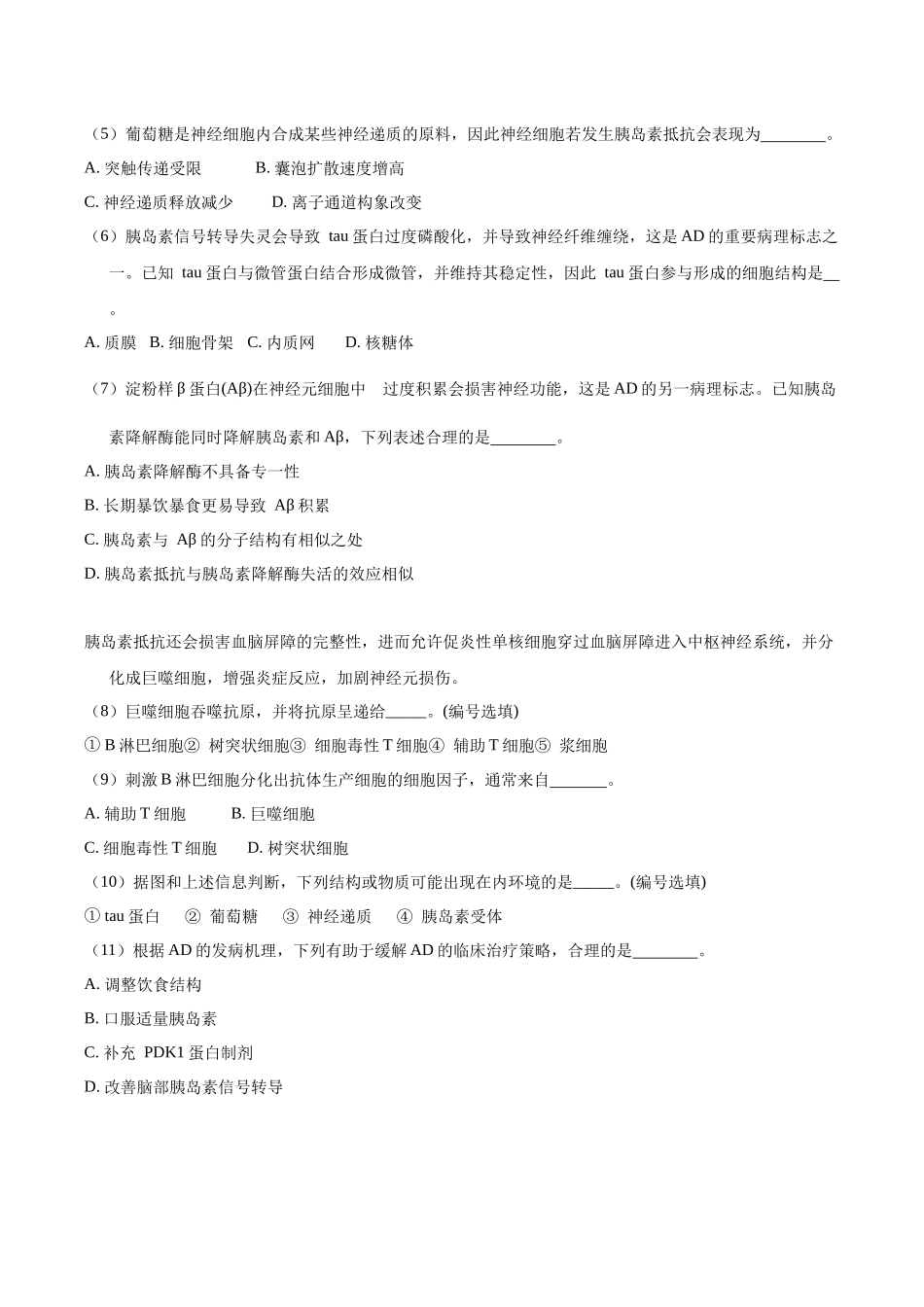 专题03 人体稳态与调节（学生版）.docx_第3页
