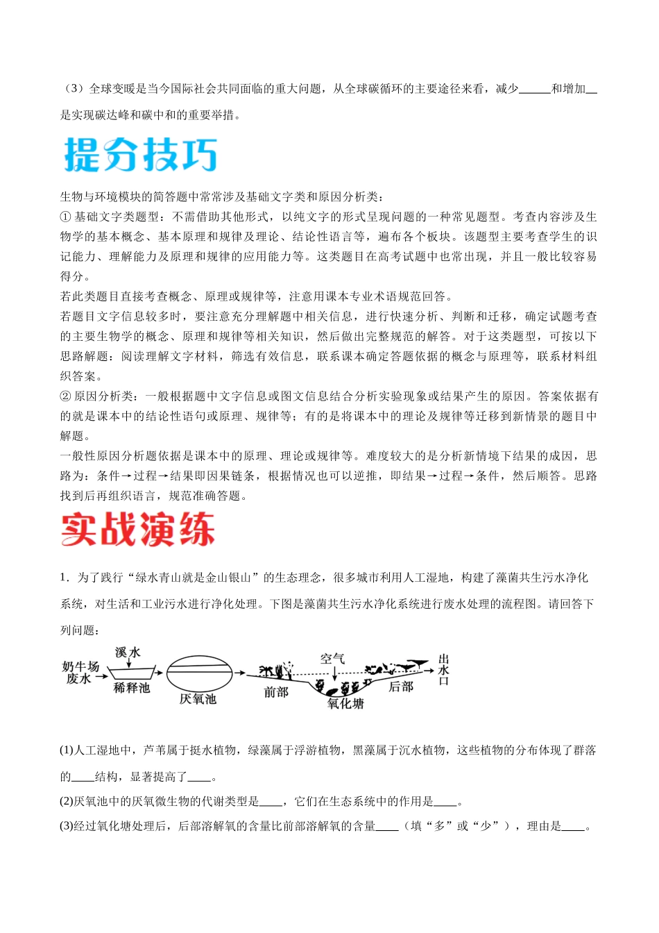 专题03 生态系统的应用（广东卷）（原卷版）.docx_第3页