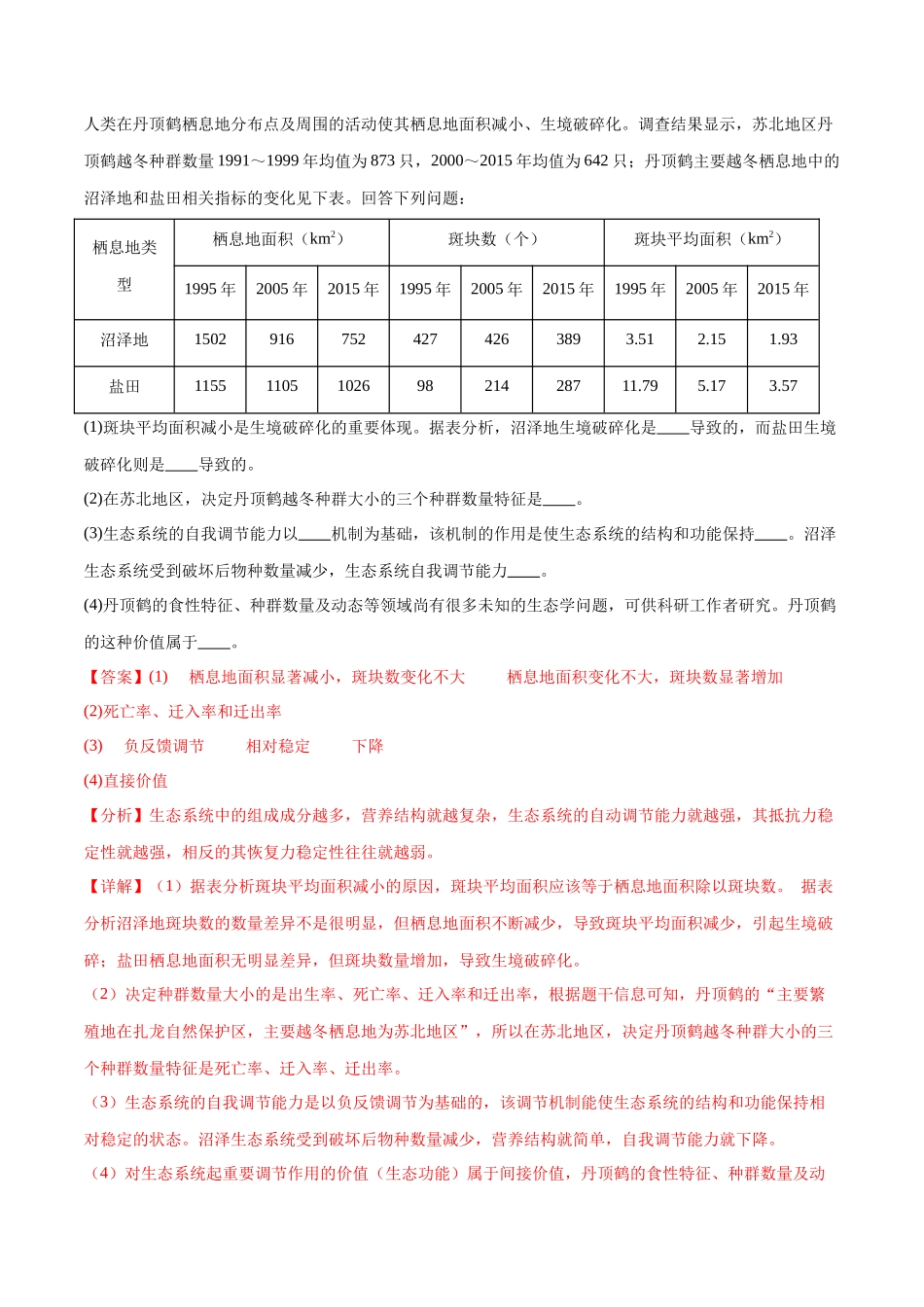 专题03 生态系统的应用(河北卷)(解析版).docx_第3页