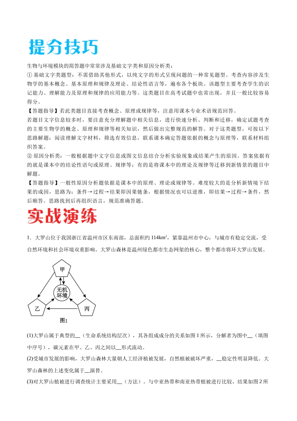 专题03 生态系统的应用(江苏卷)(解析版).docx_第3页