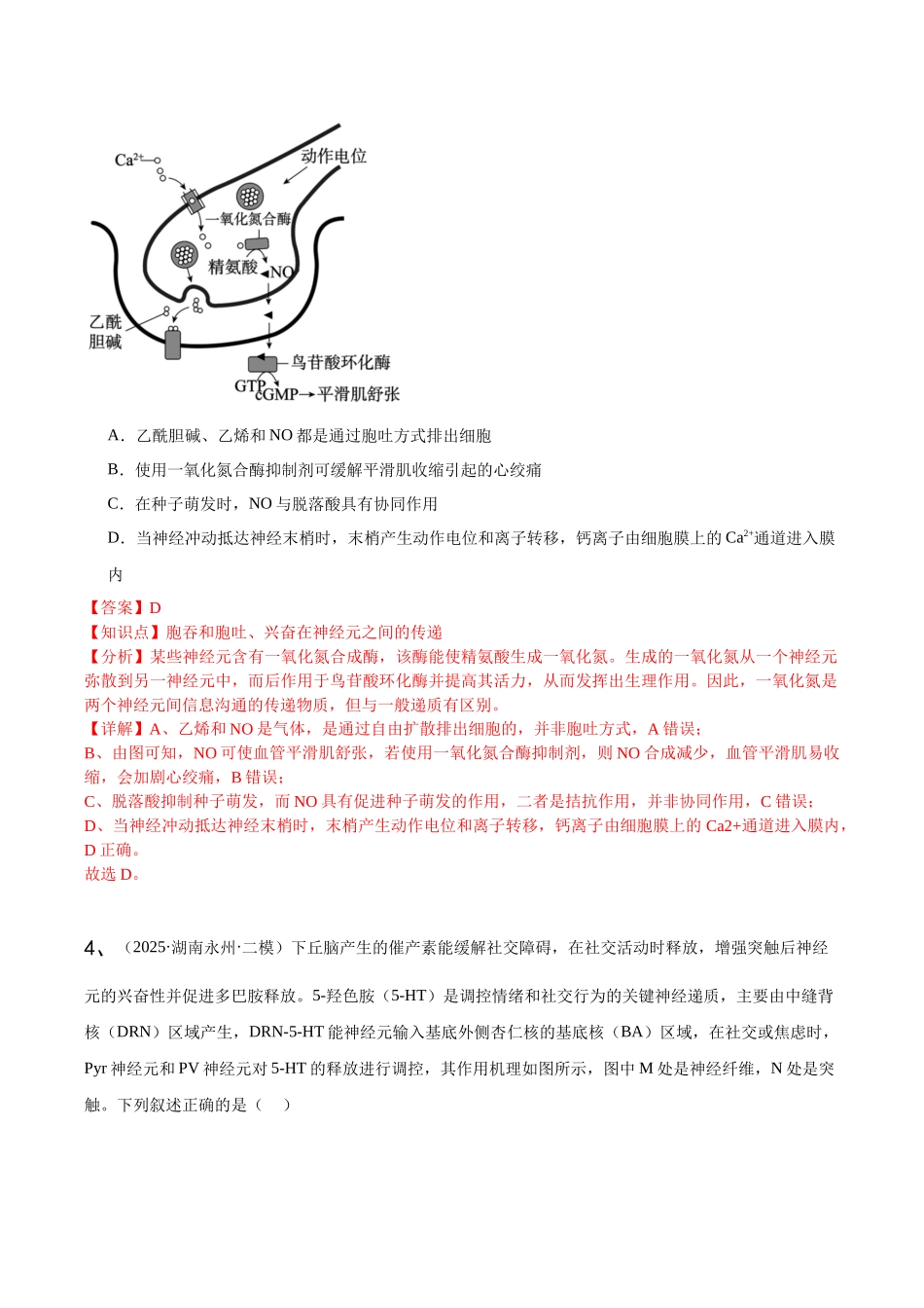 专题03 稳态与调节(教师版).docx_第3页