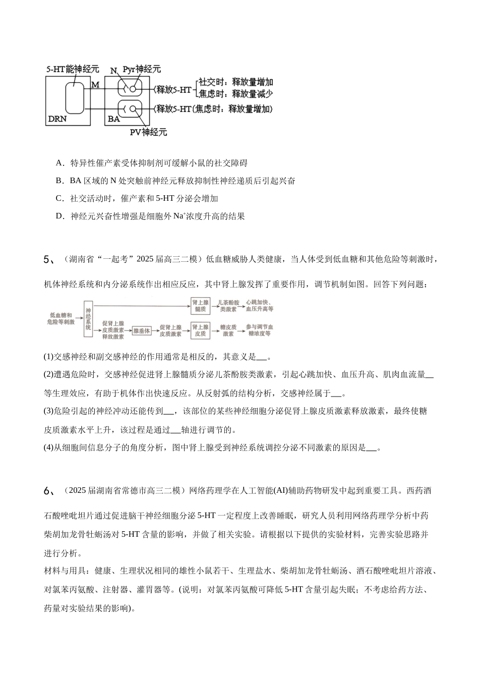 专题03 稳态与调节(学生版).docx_第3页