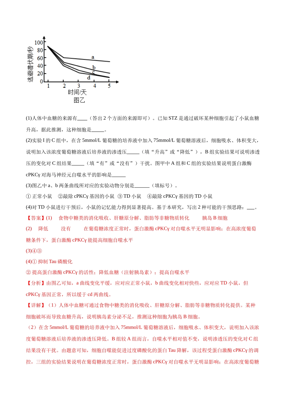 专题03 稳态与调节模块（山东卷）（解析版）.docx_第2页