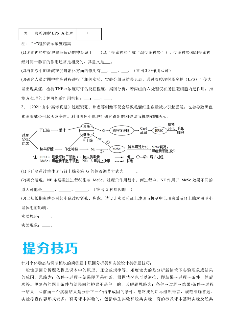 专题03 稳态与调节模块(山东卷)(原卷版).docx_第3页