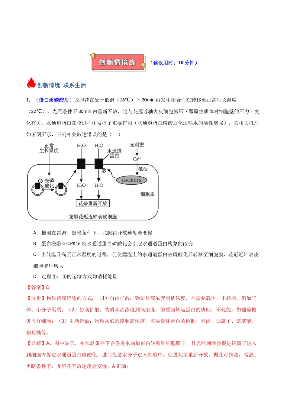 专题03 物质进出细胞的方式（解析版）.docx_第3页