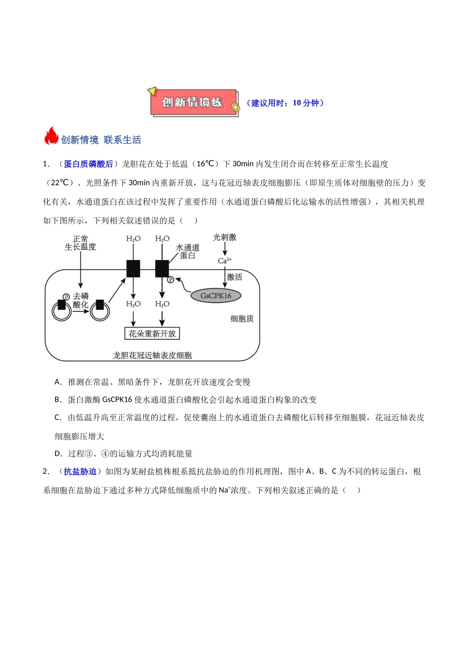 专题03 物质进出细胞的方式(原卷版).docx_第3页