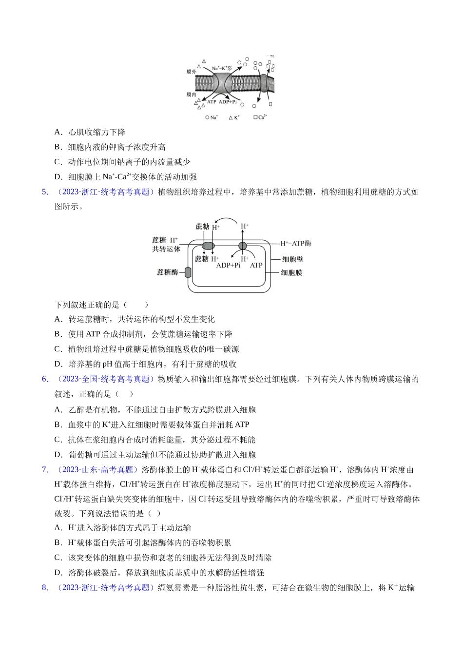 专题03 物质运输 -五年(2019-2023)高考生物真题分项汇编(全国通用)(学生版).docx_第2页