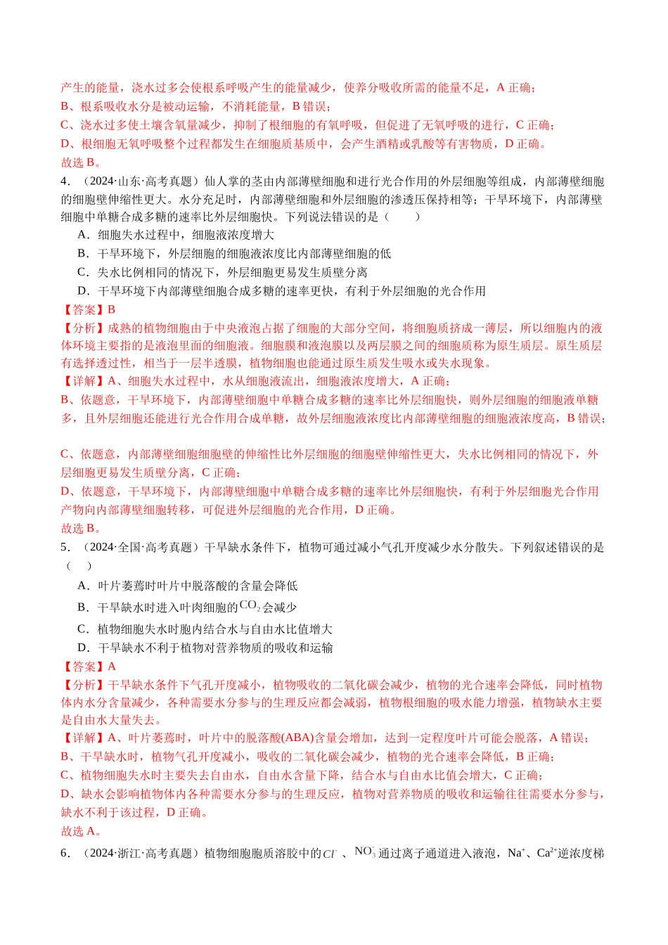 专题03 物质运输-(全国通用)(解析版).docx_第3页