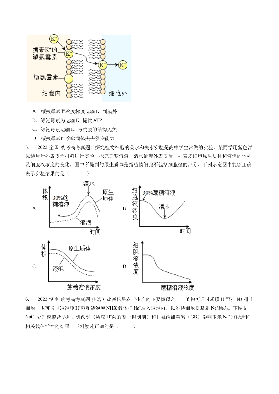 专题03 物质运输（原卷版）.docx_第2页