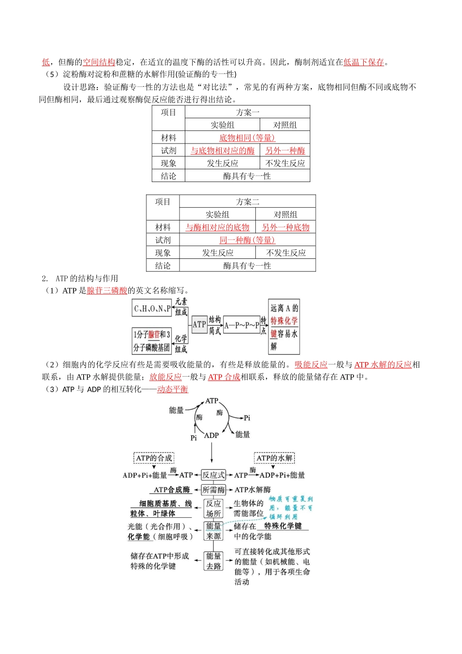专题03 细胞的代谢基础（解析版）.docx_第2页