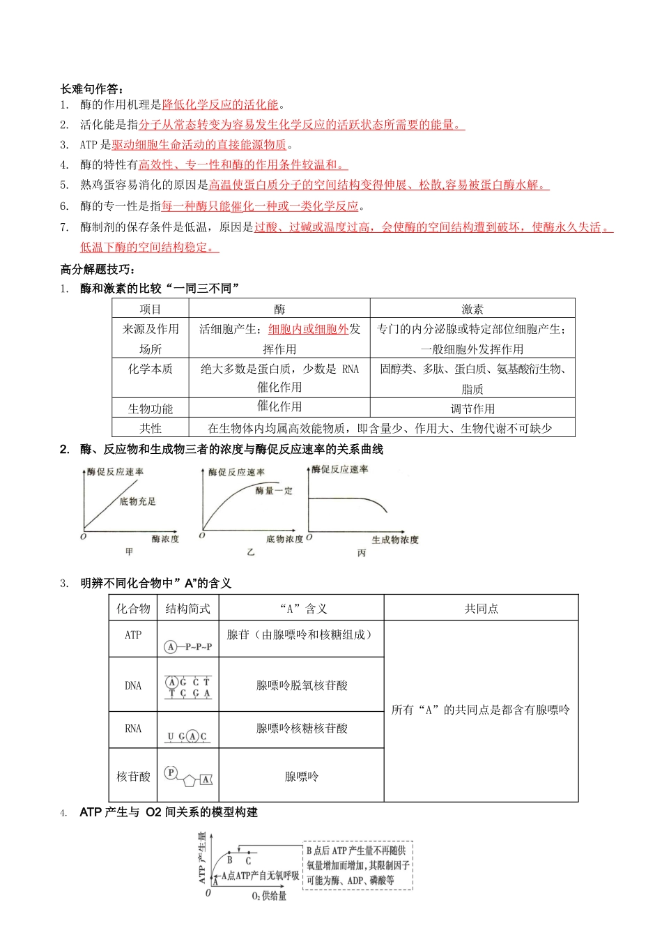 专题03 细胞的代谢基础（解析版）.docx_第3页