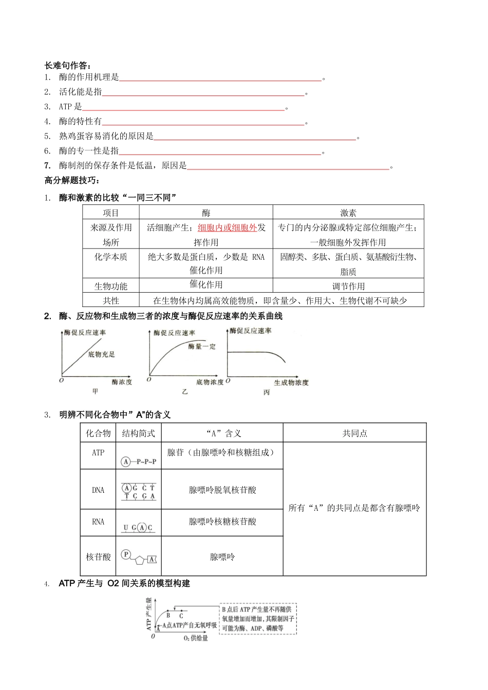 专题03 细胞的代谢基础（原卷版）.docx_第3页