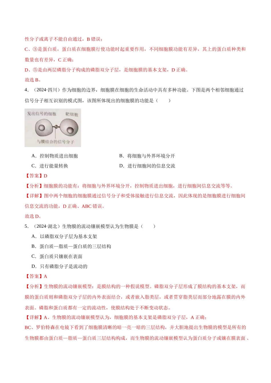 专题03 细胞的基本结构(教师版).docx_第3页