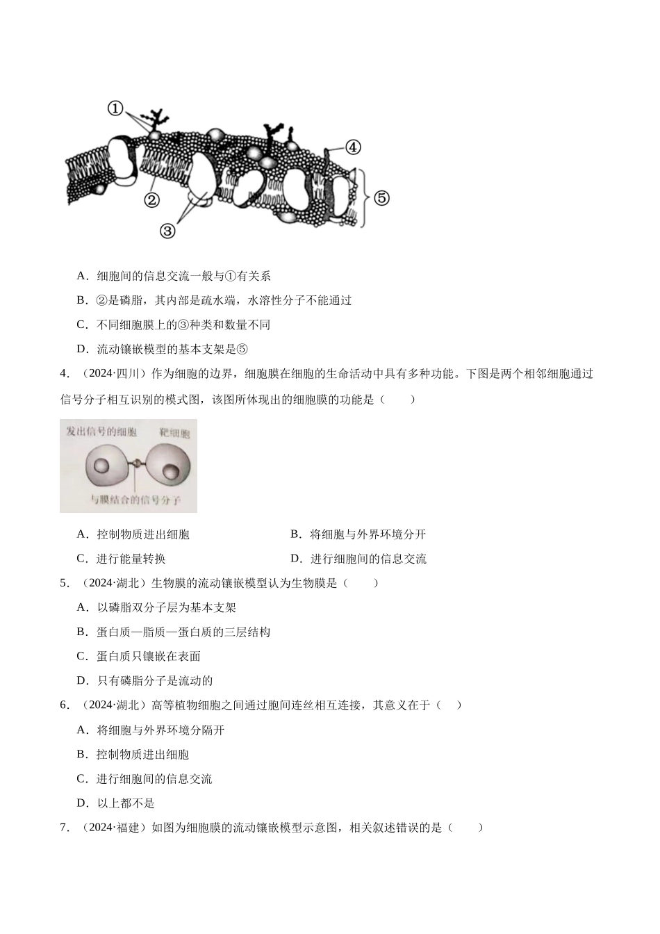 专题03 细胞的基本结构(学生版).docx_第2页