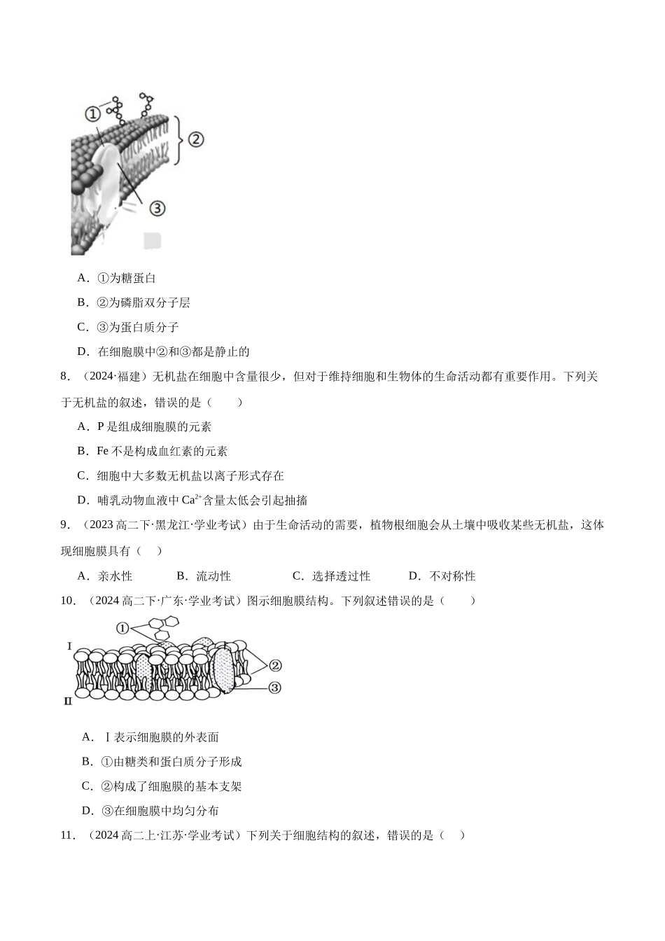 专题03 细胞的基本结构(学生版).docx_第3页