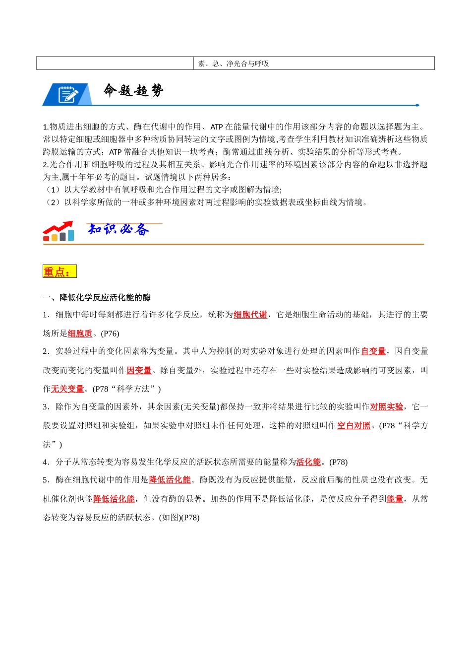 专题03 细胞的能量供应和利用(教师版).docx_第2页