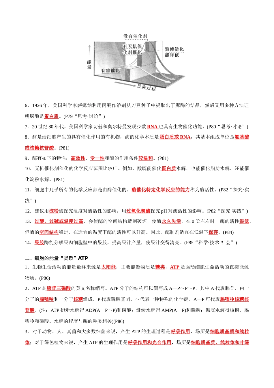 专题03 细胞的能量供应和利用(教师版).docx_第3页