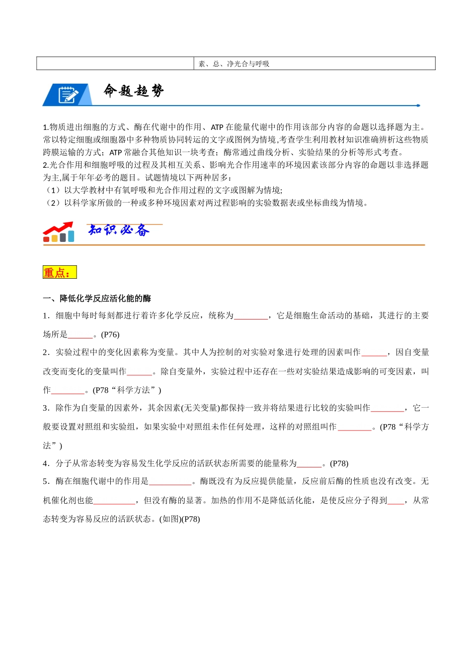 专题03 细胞的能量供应和利用(学生版).docx_第2页