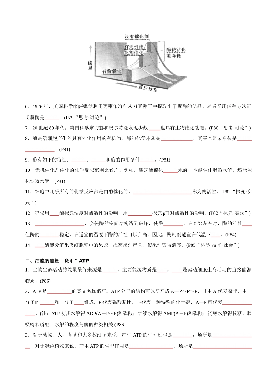 专题03 细胞的能量供应和利用(学生版).docx_第3页