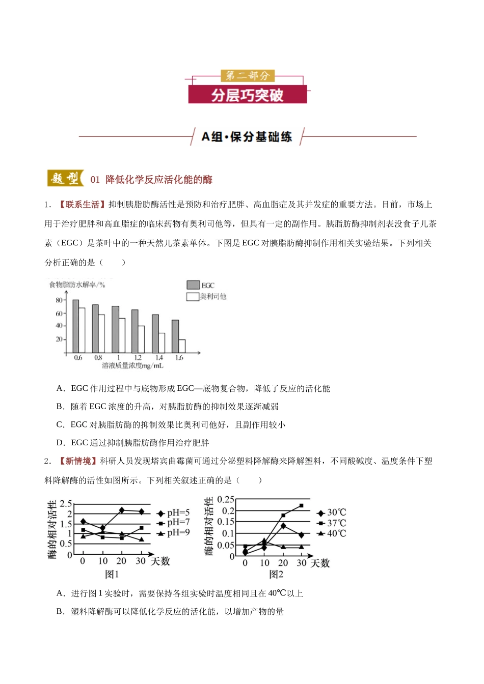 专题03 细胞的能量供应和利用（专题专练）（黑吉辽蒙专用）（学生版）.docx_第3页