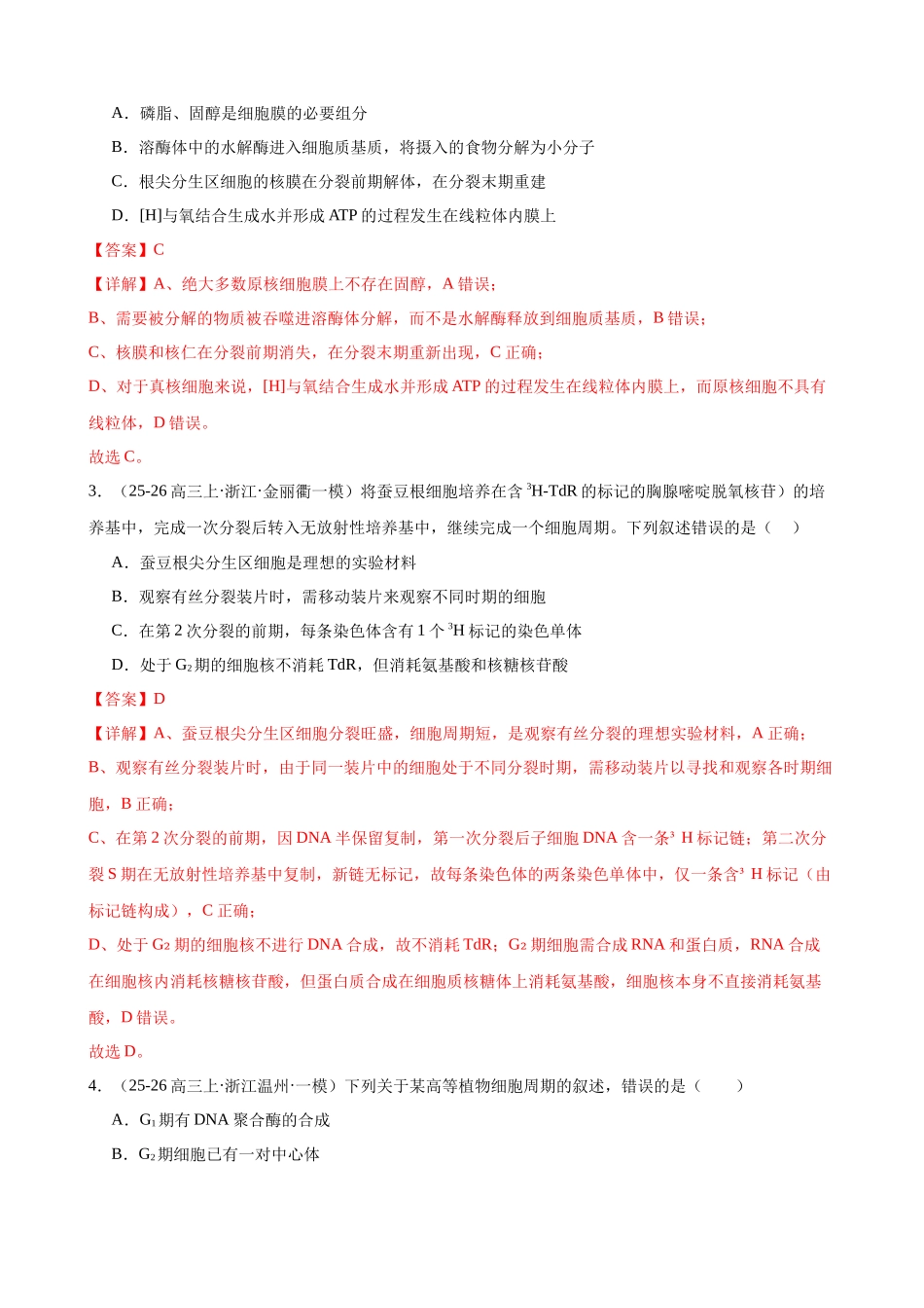 专题03 细胞的生命历程（3大考点）（教师版）.docx_第2页