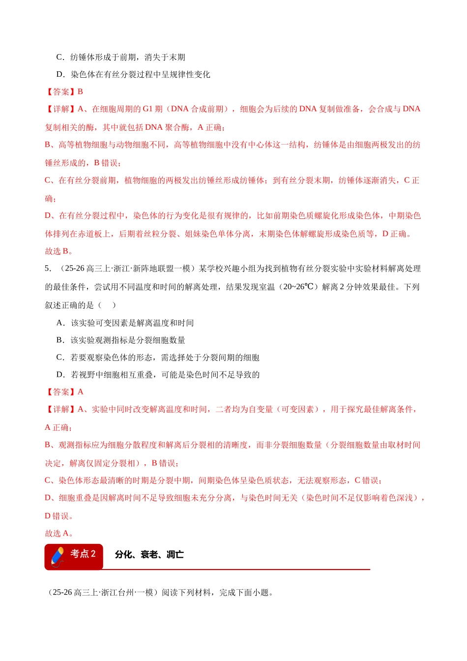 专题03 细胞的生命历程（3大考点）（教师版）.docx_第3页