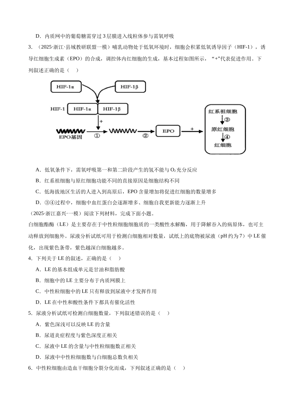 专题03 细胞的生命历程(3大考点)(学生版).docx_第3页