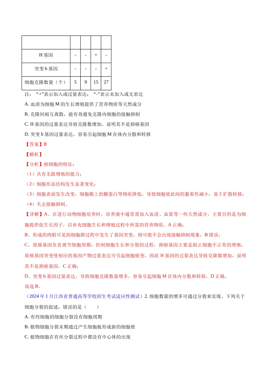 专题03 细胞的生命历程（含减数分裂）（解析版）.docx_第2页