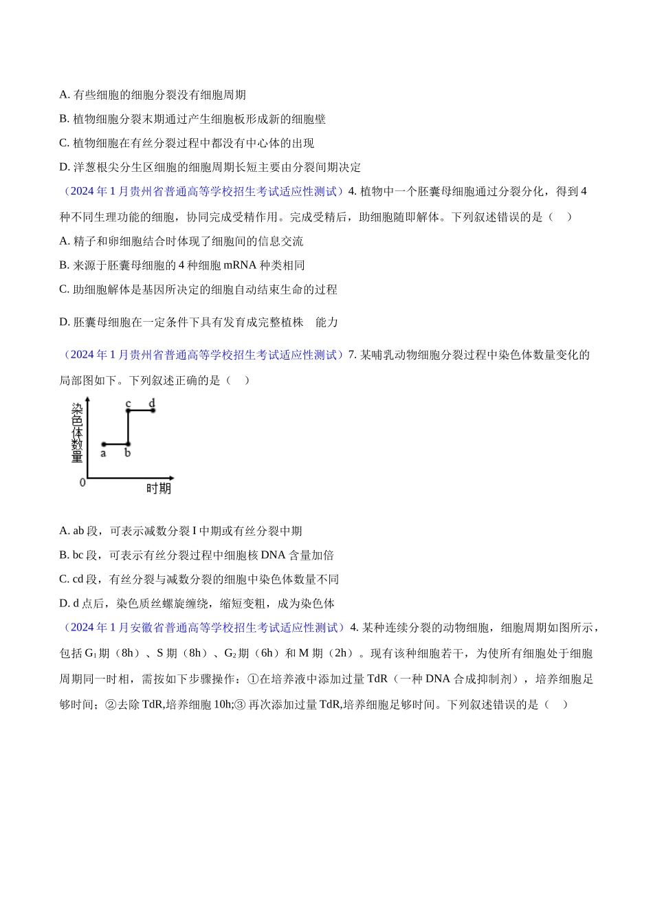 专题03 细胞的生命历程（含减数分裂）（原卷版） .docx_第2页