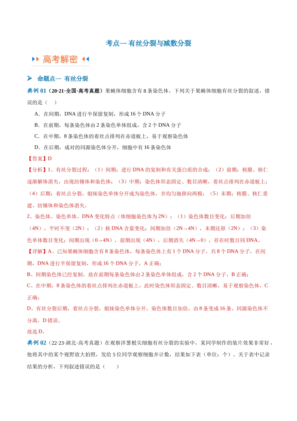 专题03 细胞的生命历程（讲义）（解析版）.docx_第2页