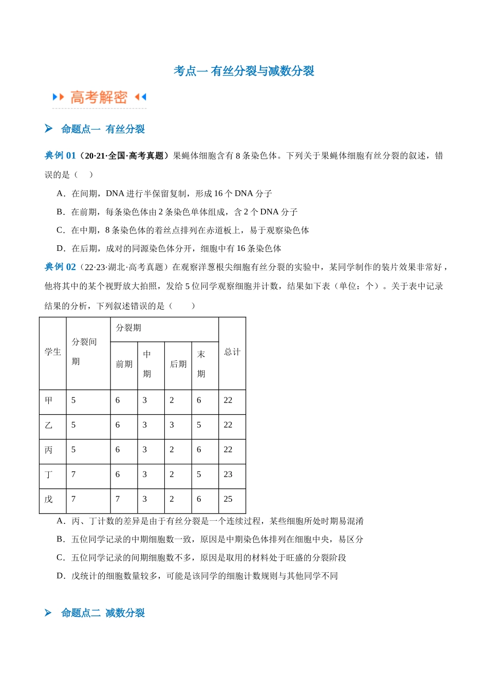 专题03 细胞的生命历程（讲义）（原卷版）.docx_第2页