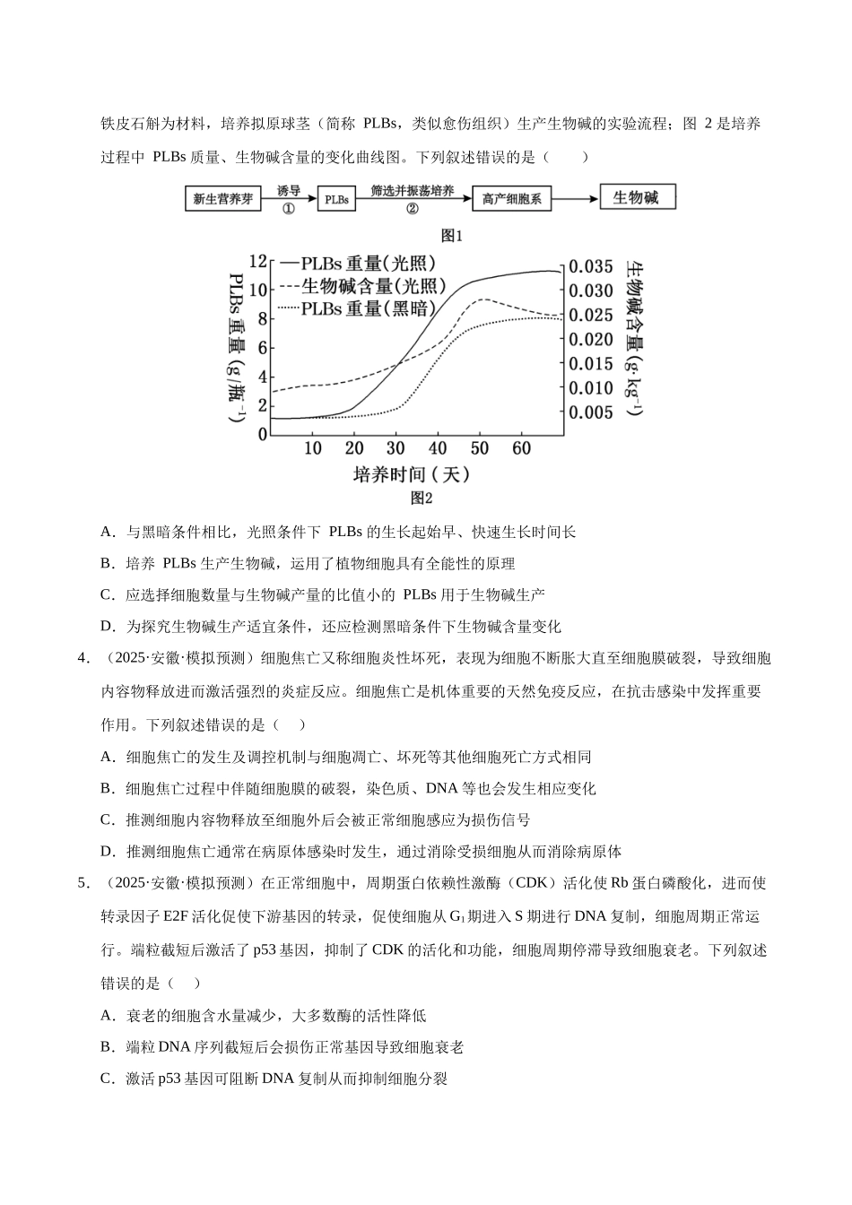 专题03 细胞的生命历程(学生版) .docx_第3页