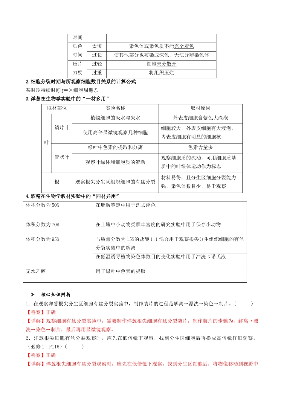 专题03 细胞的生命历程相关实验（解析版）.docx_第2页