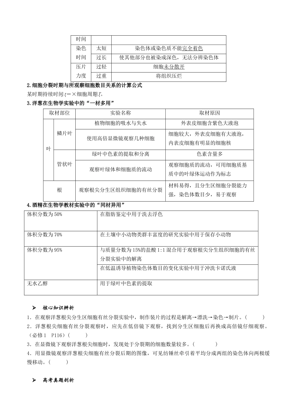 专题03 细胞的生命历程相关实验(原卷版).docx_第2页