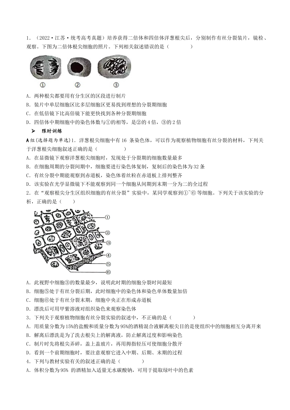 专题03 细胞的生命历程相关实验(原卷版).docx_第3页