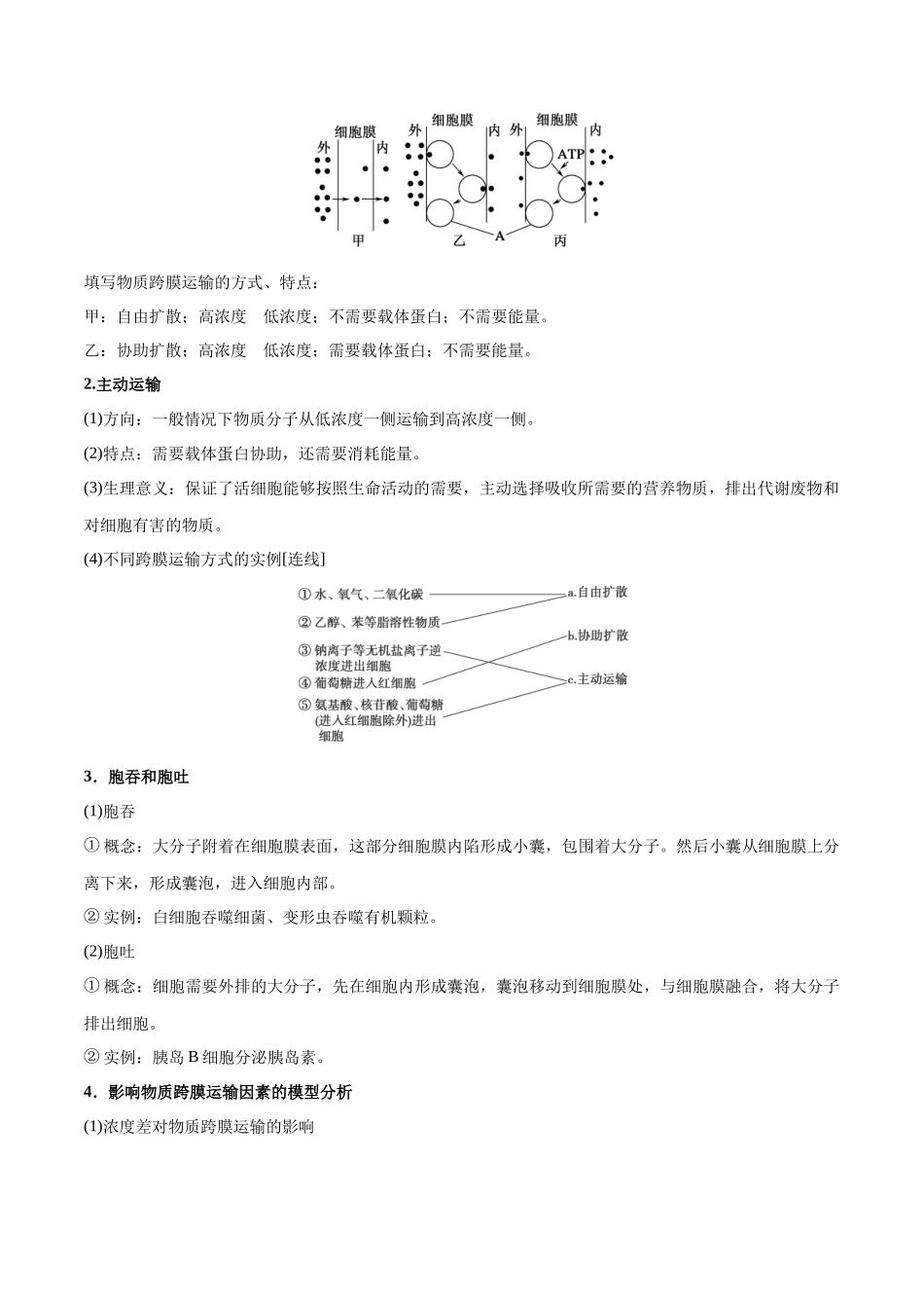 专题03 细胞的物质输入与输出（学生版）.docx_第3页