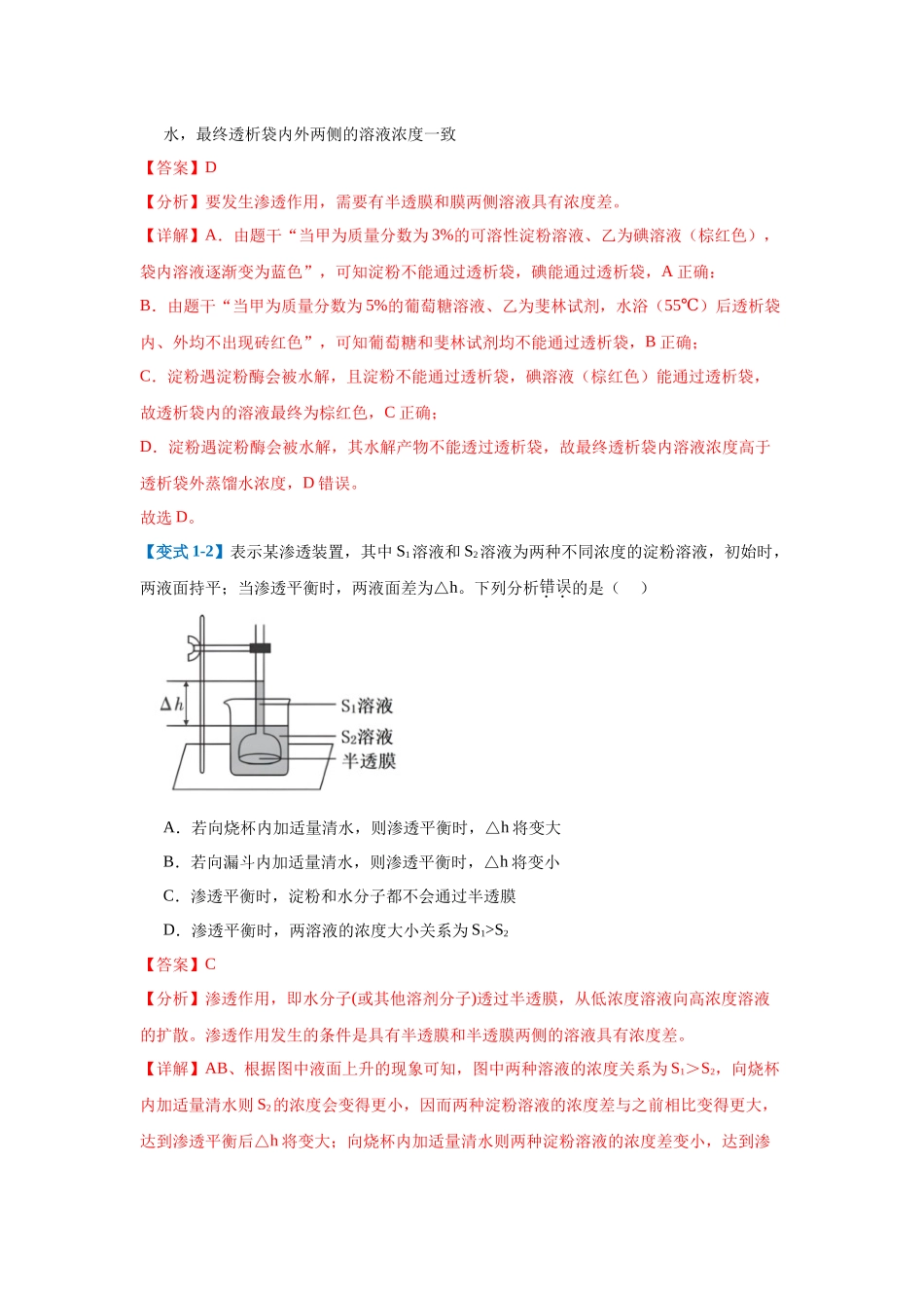 专题03 细胞的物质运输(4大题型)(教师版).docx_第3页