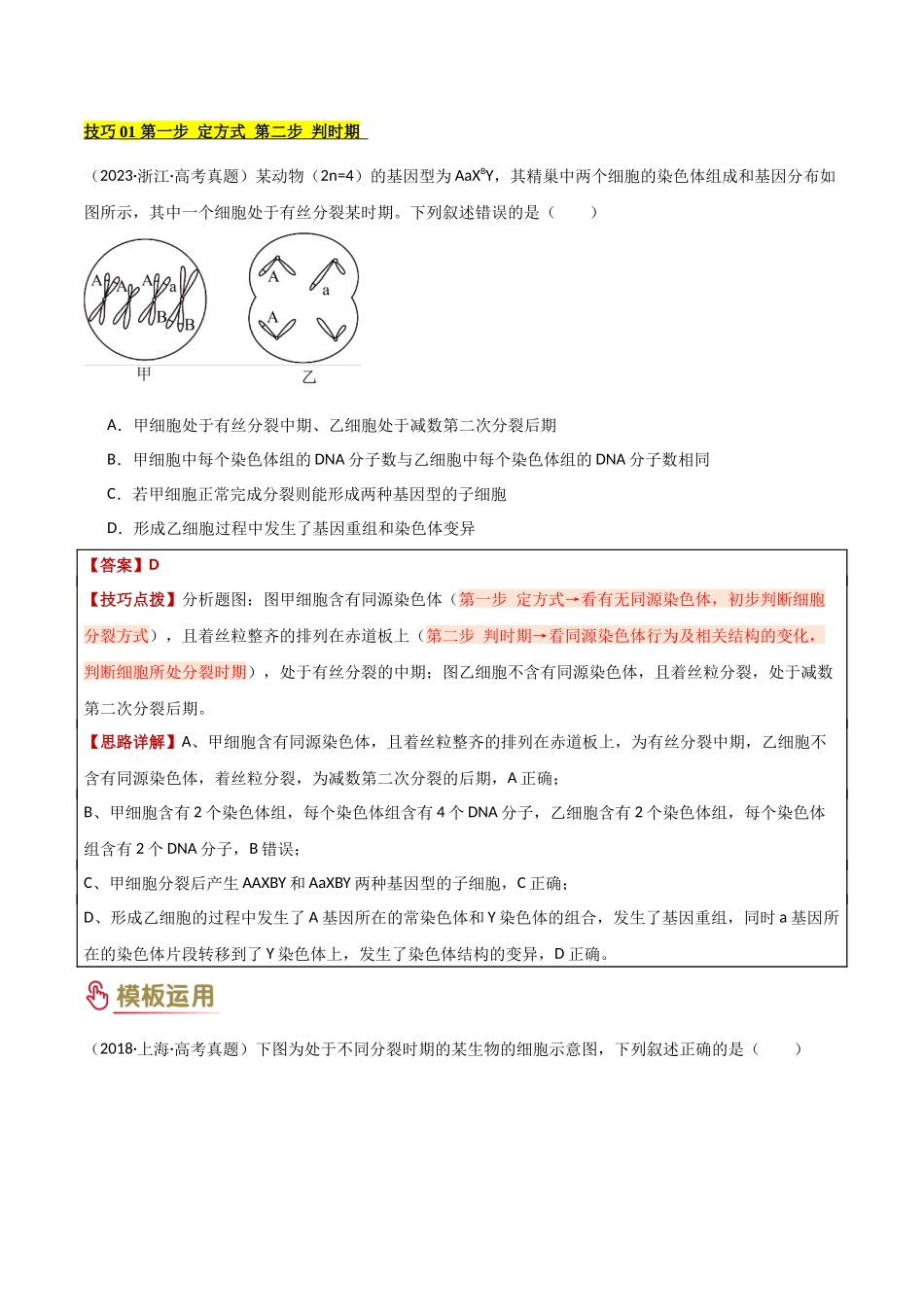 专题03 细胞分裂(学生版).docx_第3页
