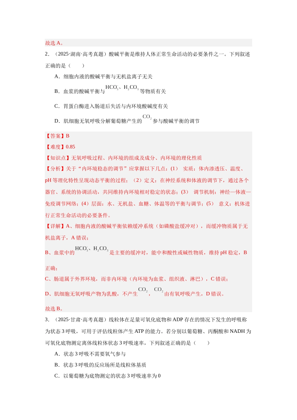 专题03 细胞呼吸和光合作用(教师版).docx_第2页