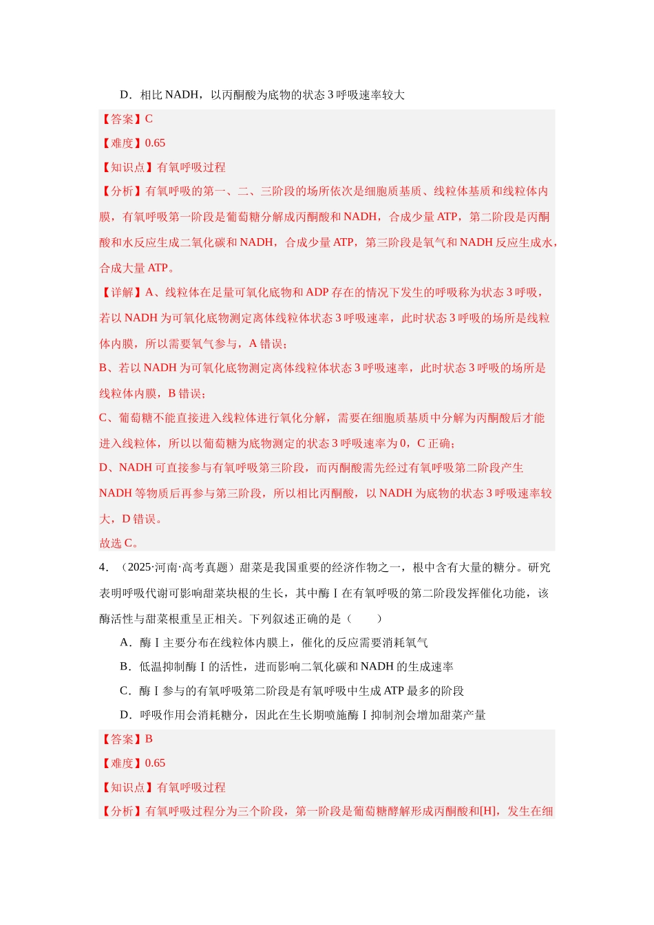 专题03 细胞呼吸和光合作用(教师版).docx_第3页