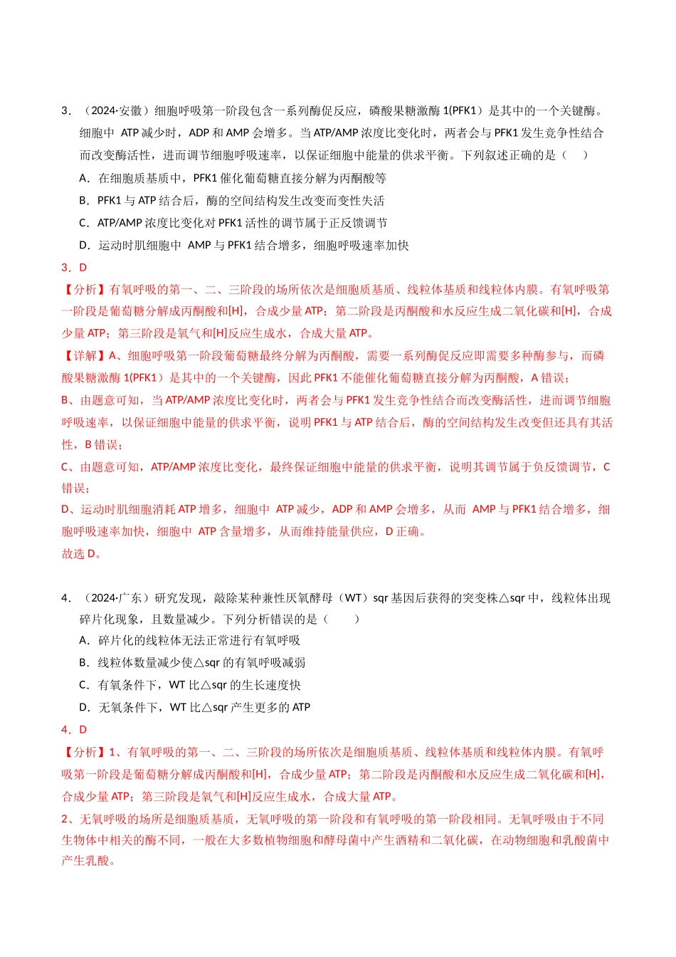 专题03 细胞呼吸和光合作用（解析版）.docx_第3页
