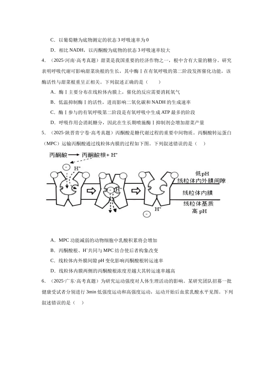 专题03 细胞呼吸和光合作用（学生版）.docx_第2页