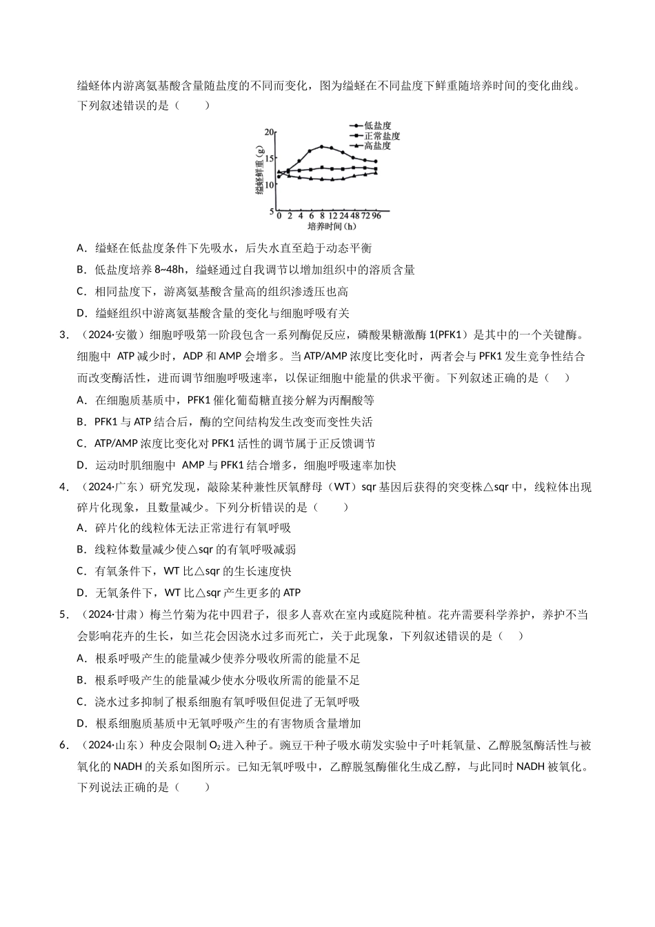专题03 细胞呼吸和光合作用(原卷版).docx_第2页