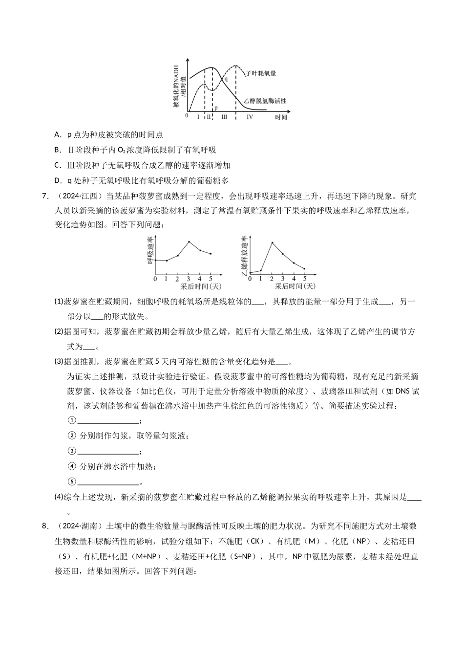 专题03 细胞呼吸和光合作用(原卷版).docx_第3页