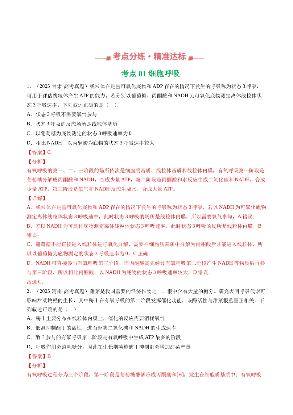 专题03 细胞呼吸与光合作用(全国通用)(教师版).docx_第3页