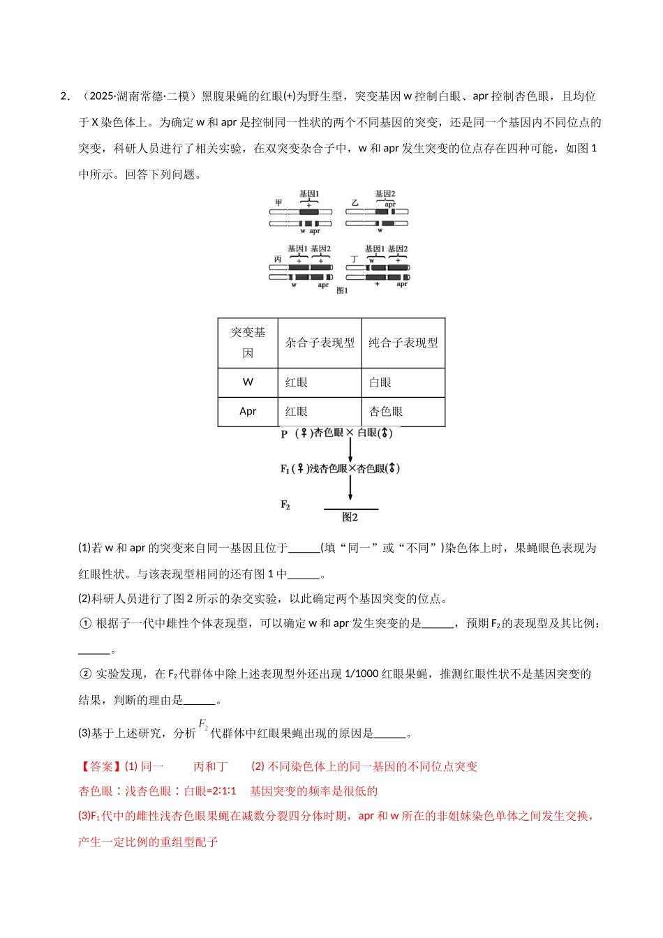 专题03 遗传的基本定律和伴性遗传（教师版）.docx_第2页